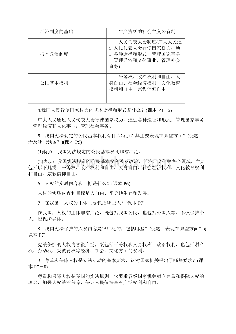 人教版八年级道德与法治下册教材解读文档格式.docx_第2页