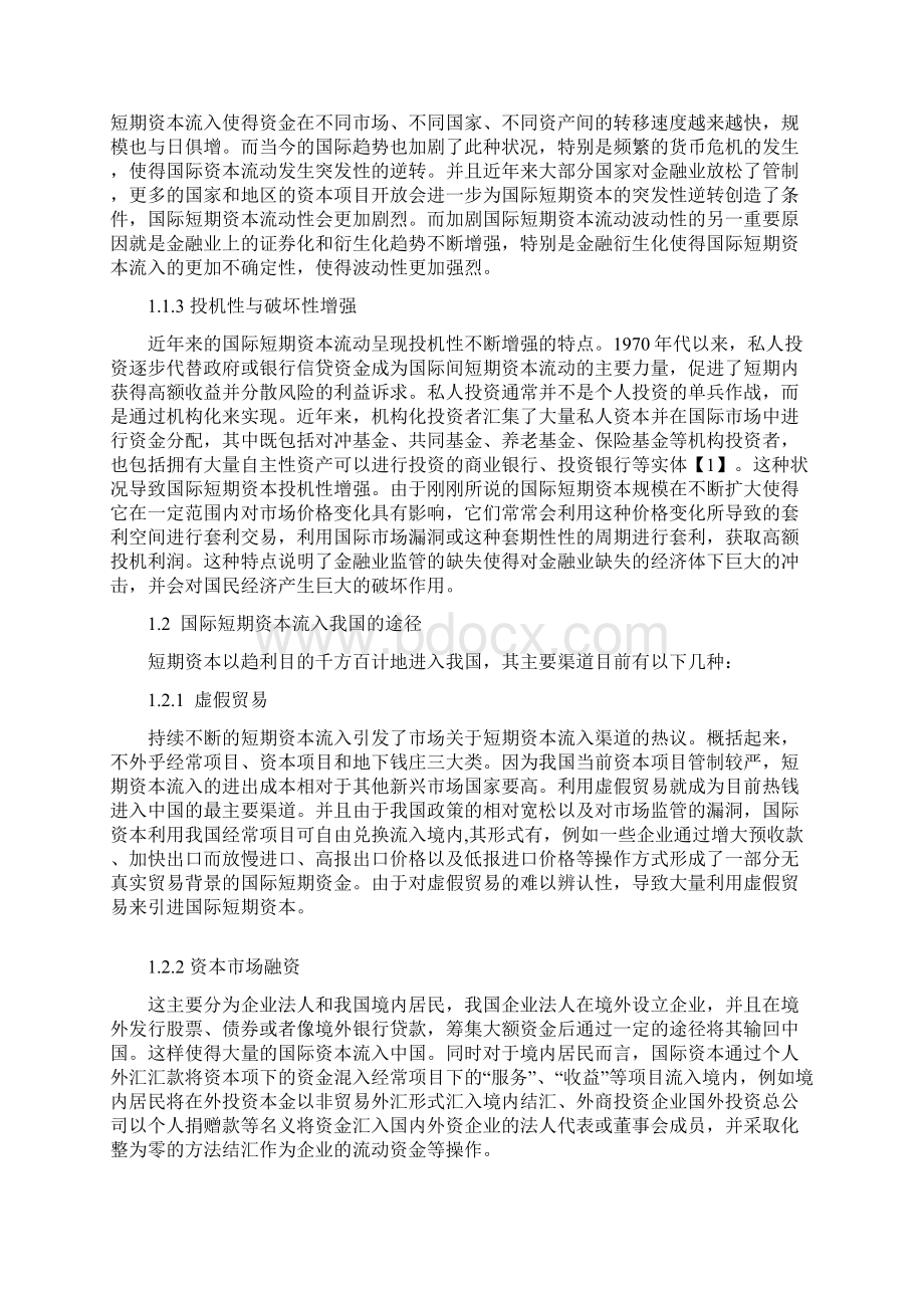 国际短期资本流动对我国的影响.docx_第3页