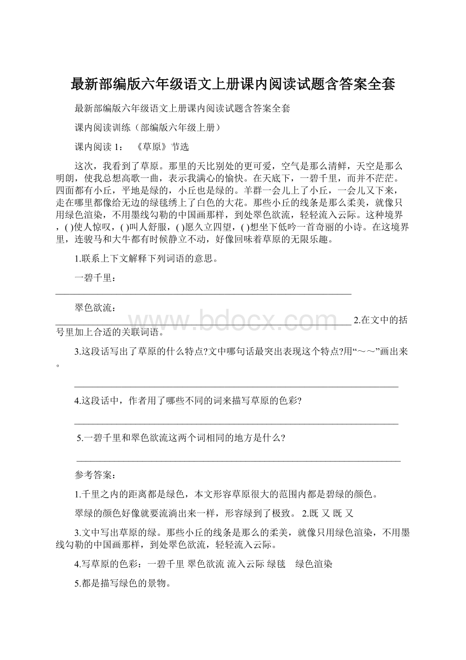 最新部编版六年级语文上册课内阅读试题含答案全套Word文档下载推荐.docx