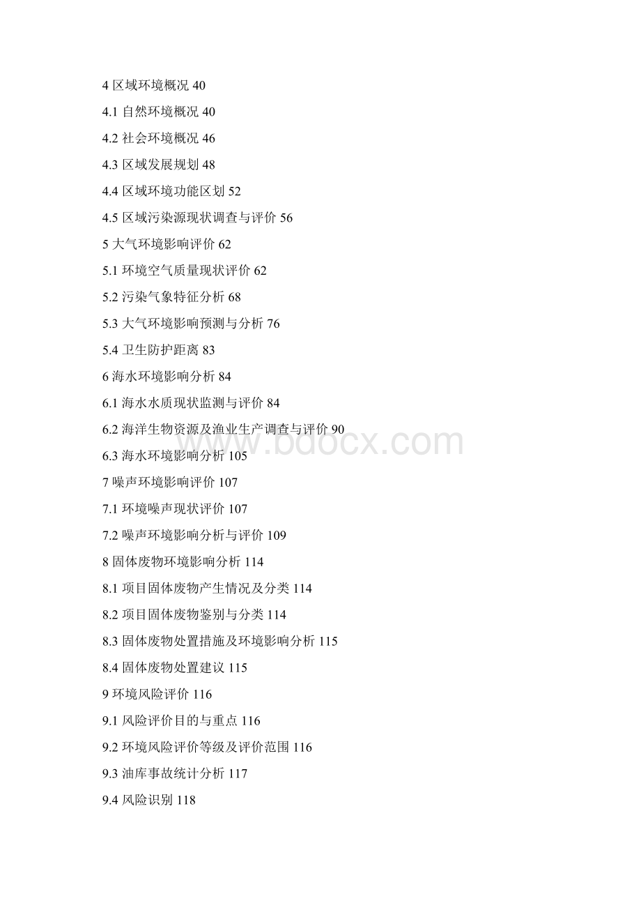 终稿XX地区燃料油库扩建工程项目可行性研究报告.docx_第2页