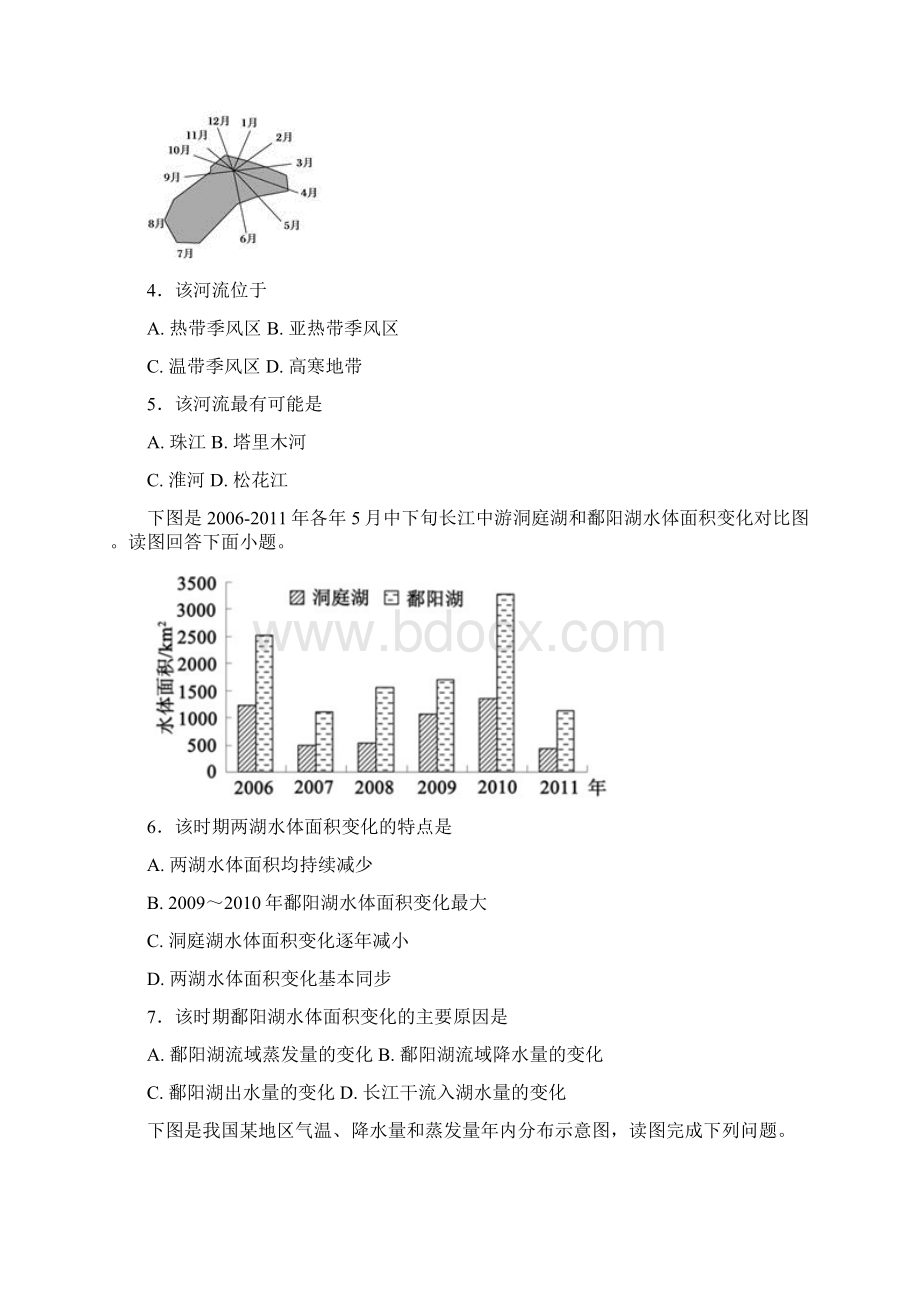 河流与湖泊复习题文档格式.docx_第2页