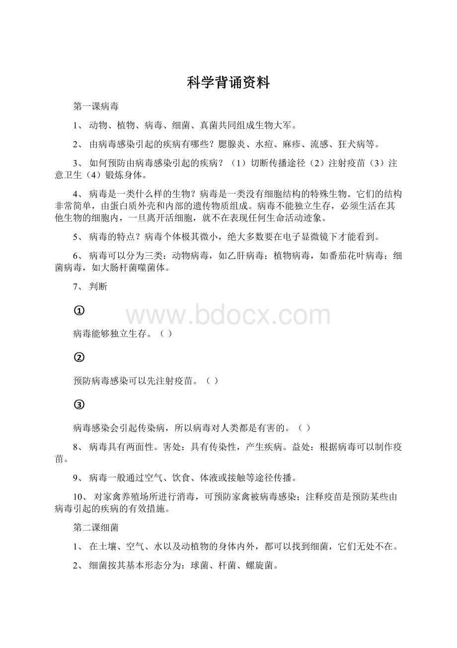 科学背诵资料Word格式文档下载.docx_第1页