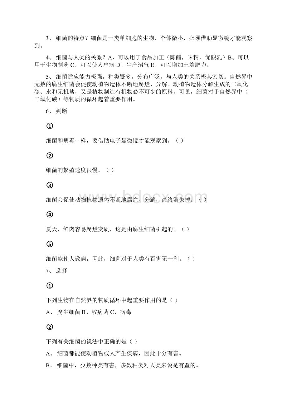 科学背诵资料Word格式文档下载.docx_第2页