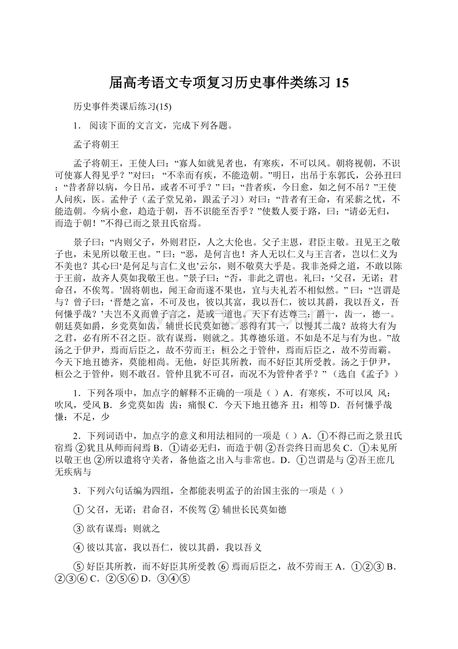 届高考语文专项复习历史事件类练习15.docx_第1页