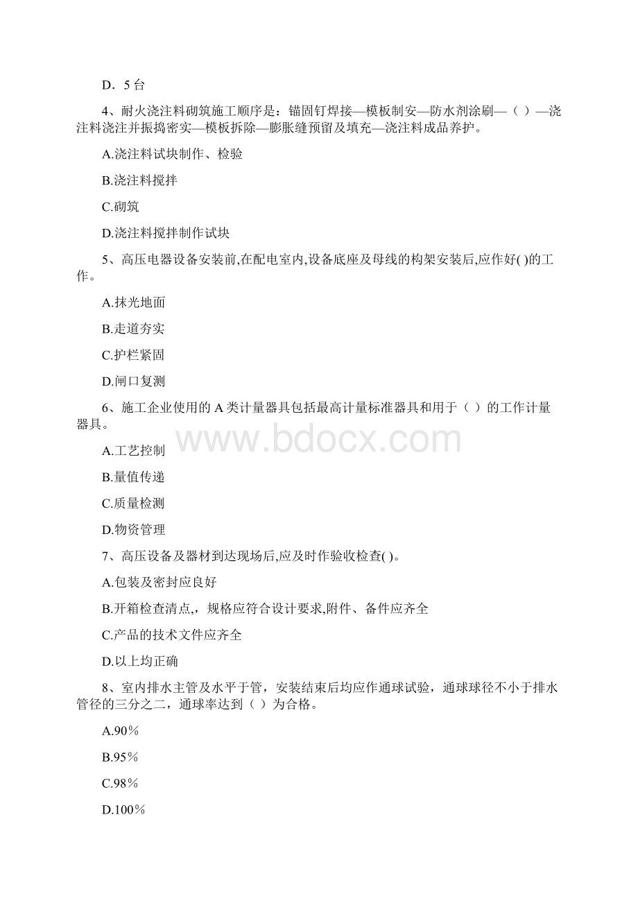 吉林省注册二级建造师《机电工程管理与实务》测试题A卷 附解析.docx_第2页