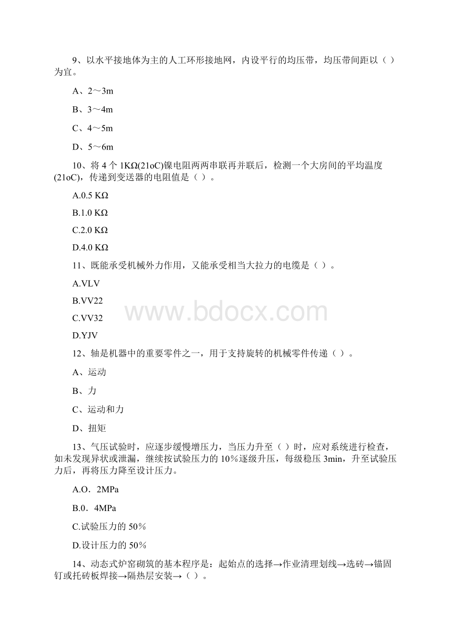 吉林省注册二级建造师《机电工程管理与实务》测试题A卷 附解析.docx_第3页