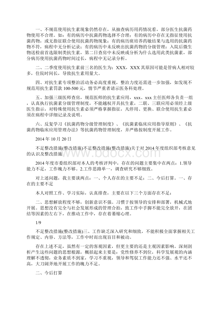 抗生素整改措施.docx_第2页