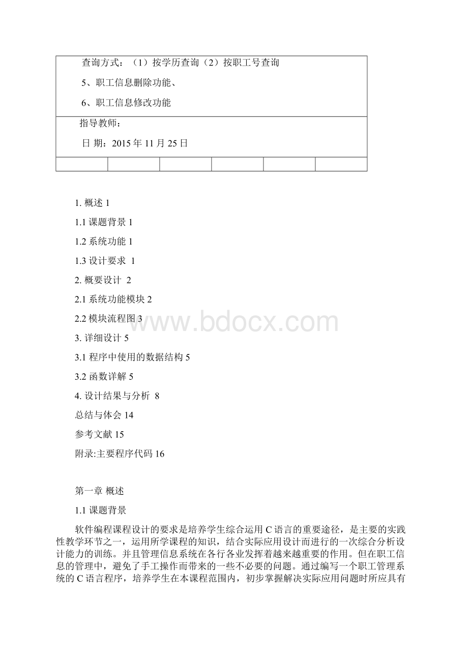 职工信息管理系统Word格式.docx_第2页