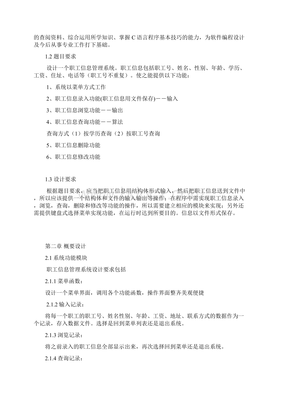 职工信息管理系统.docx_第3页