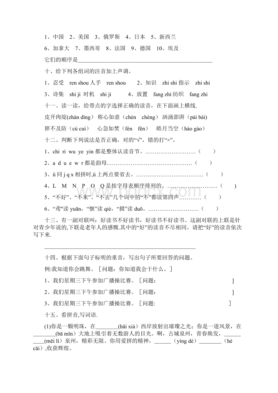 六年级汉语拼音专项训练.docx_第2页