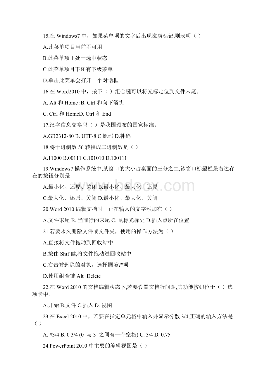 山东专升本计算机真题文档格式.docx_第3页