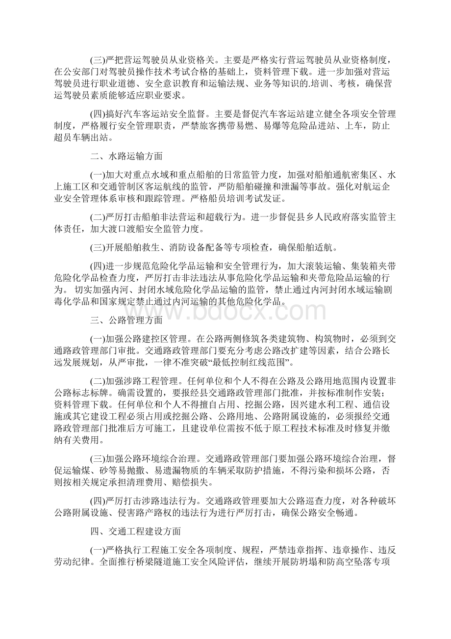 运输安全承诺书6篇Word文档下载推荐.docx_第3页