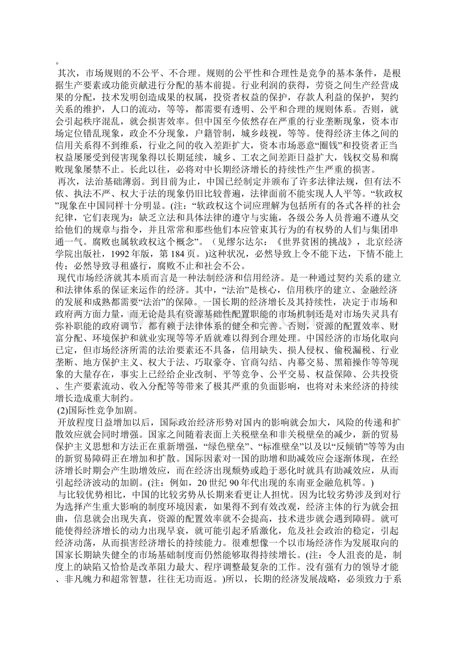 最新比较优势以及比较劣势与战略路径的联系与区别1论文.docx_第3页