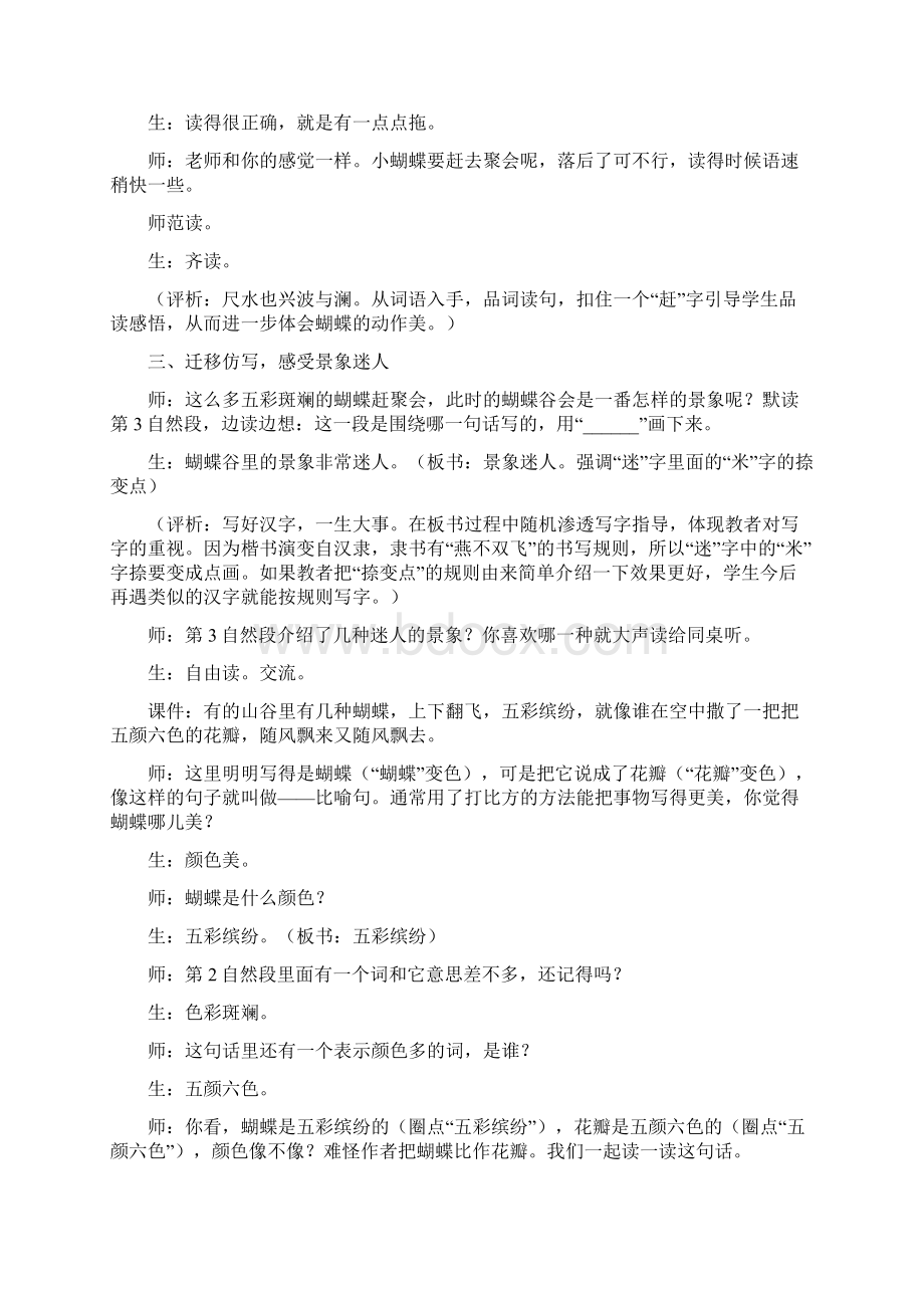 精品语文论文台湾的蝴蝶谷教学品评.docx_第3页