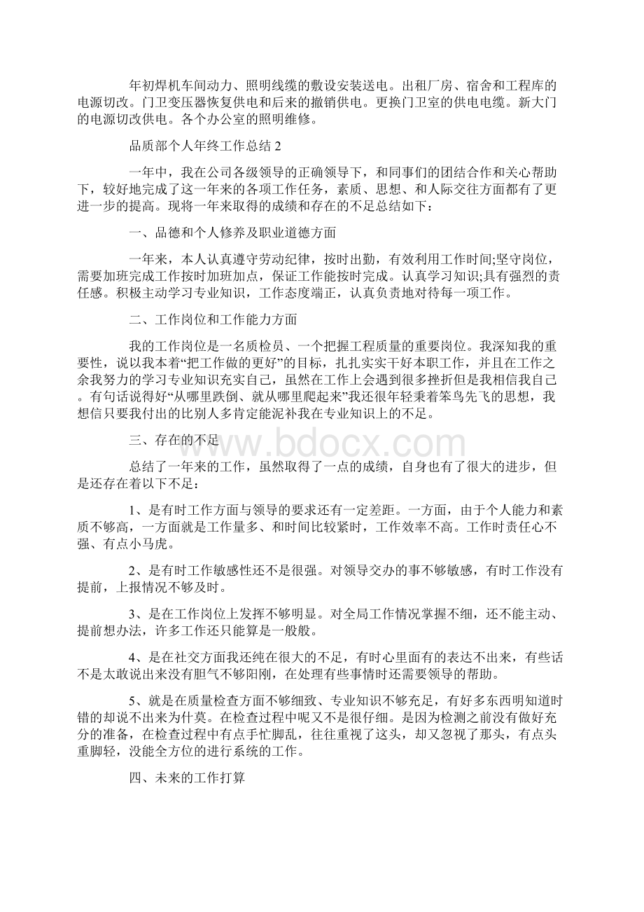 品质部个人年终工作总结范文五篇.docx_第2页