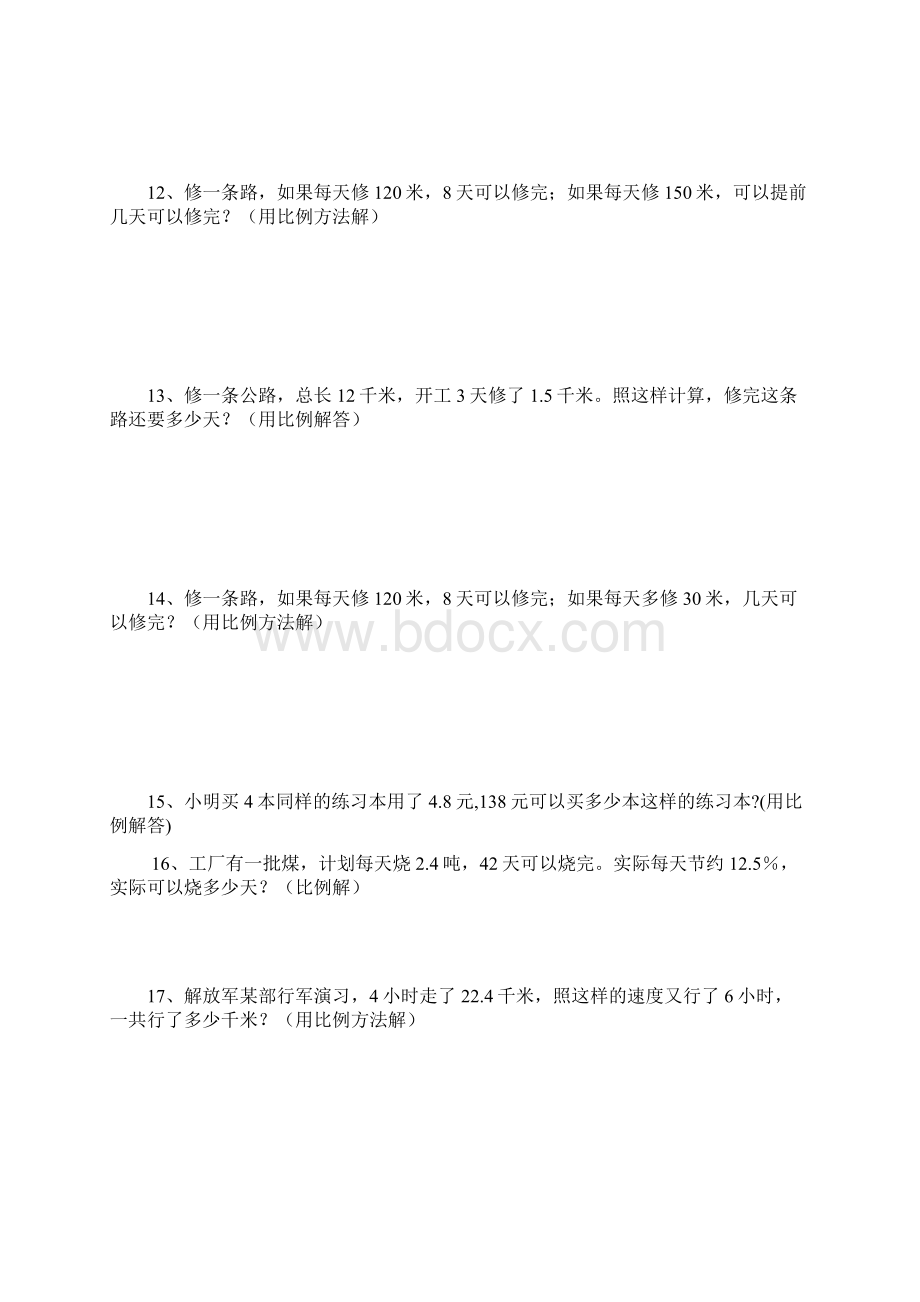 解比例应用题专项练习.docx_第3页