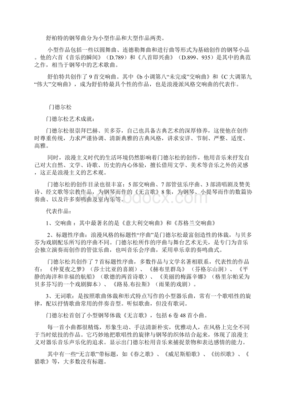 西方音乐史复习资料Word下载.docx_第3页