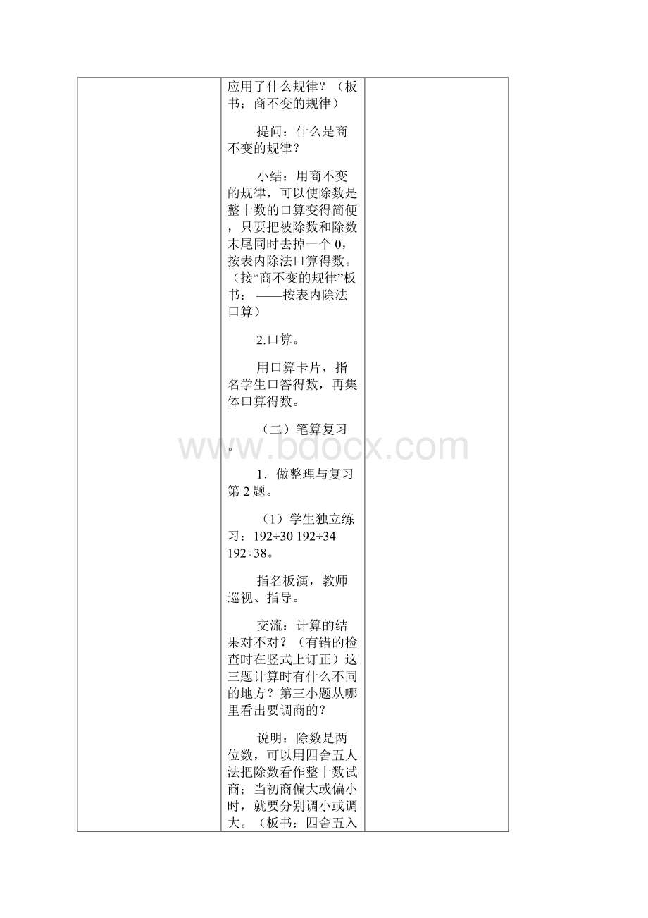 新苏教版四年级数学上册第九单元总复习教案15课时.docx_第3页