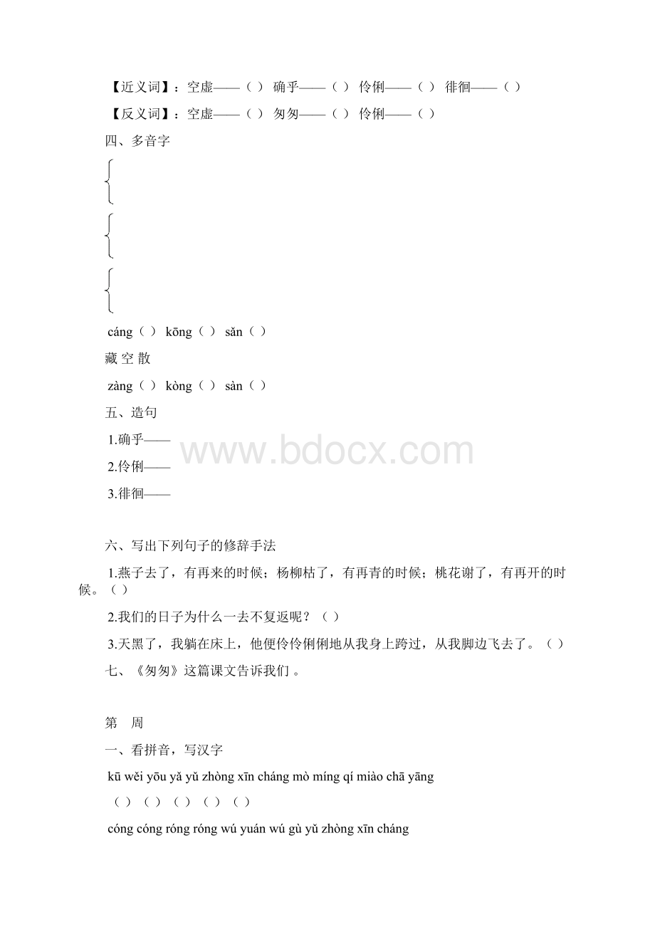 六年级语文下册培优辅导Word格式.docx_第3页