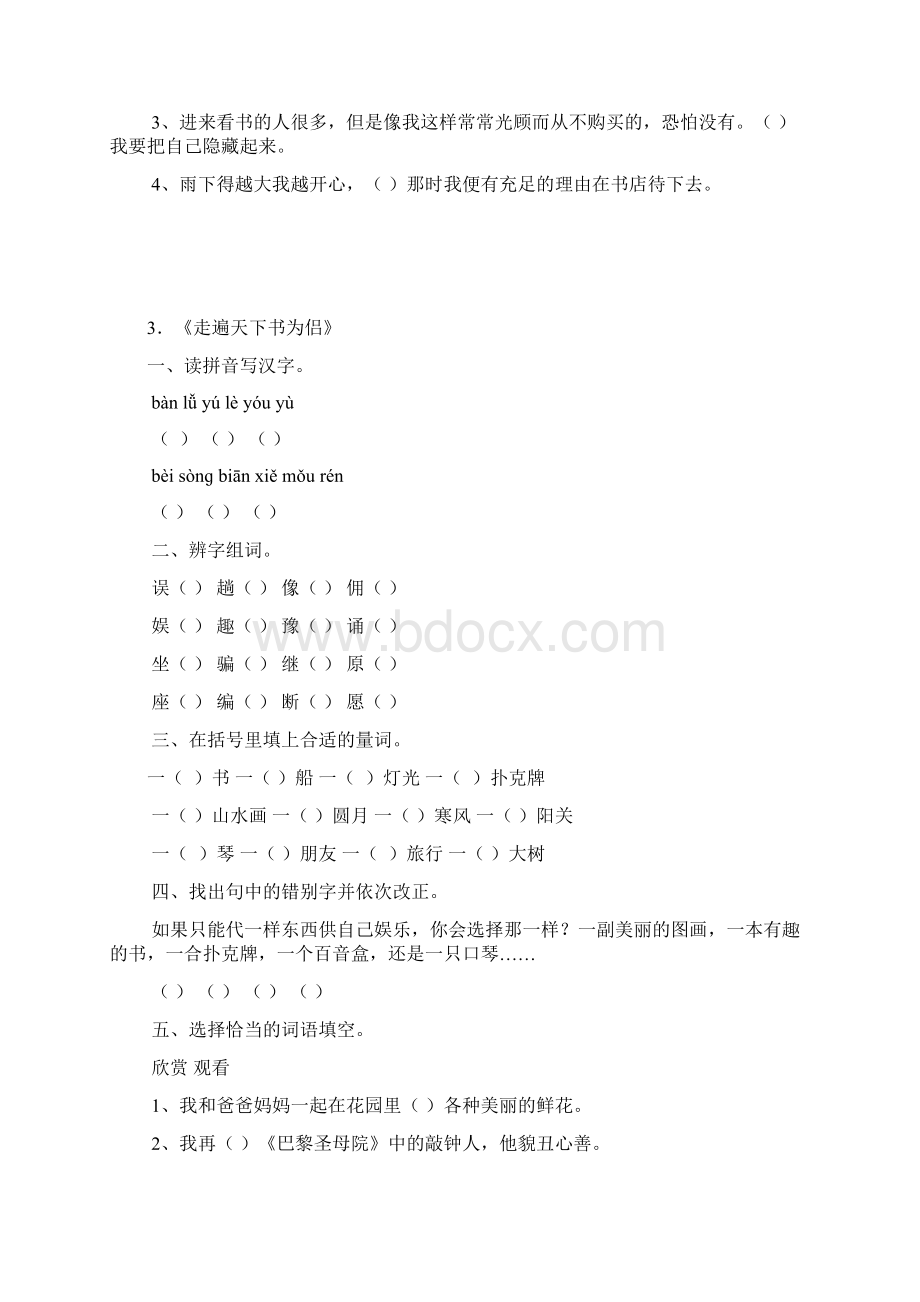 五年级上册语文课课练.docx_第3页