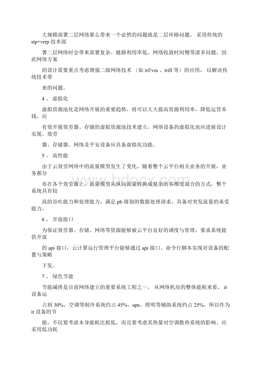 云平台实施方案Word文档格式.docx_第2页