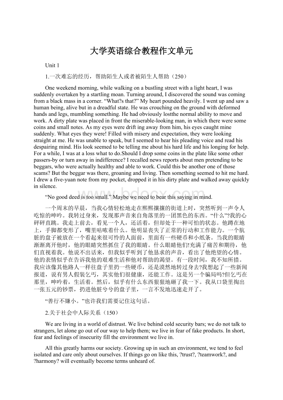 大学英语综合教程作文单元.docx