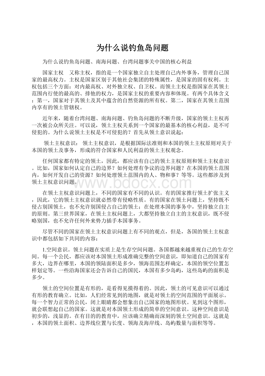 为什么说钓鱼岛问题.docx_第1页