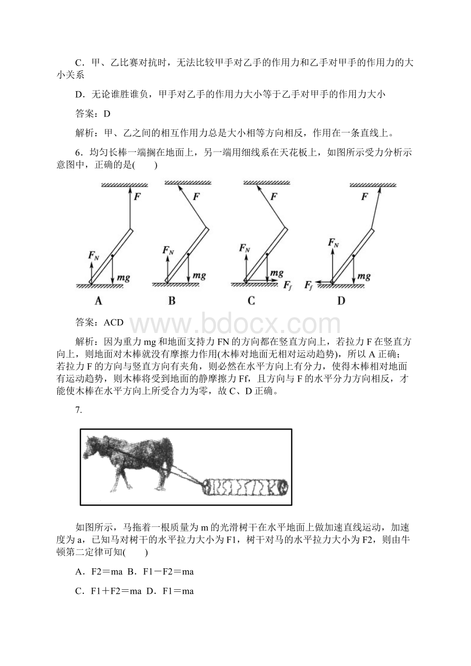 人教版高中物理必修一牛顿第三定律教案.docx_第3页