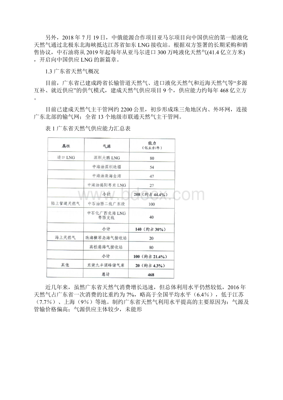 全国及广东天然气供应形势及价格分析.docx_第2页