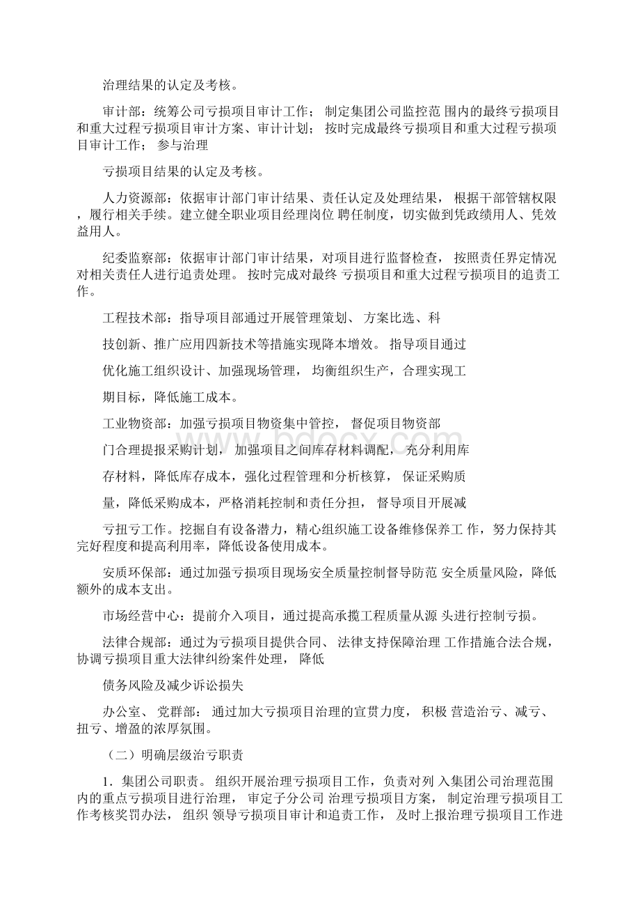 亏损项目整治方案.docx_第3页