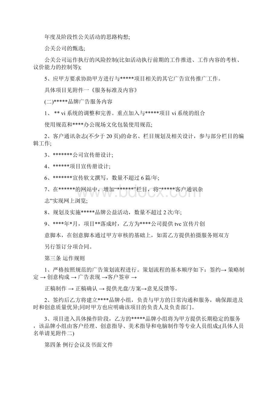 广告全案代理合同.docx_第3页