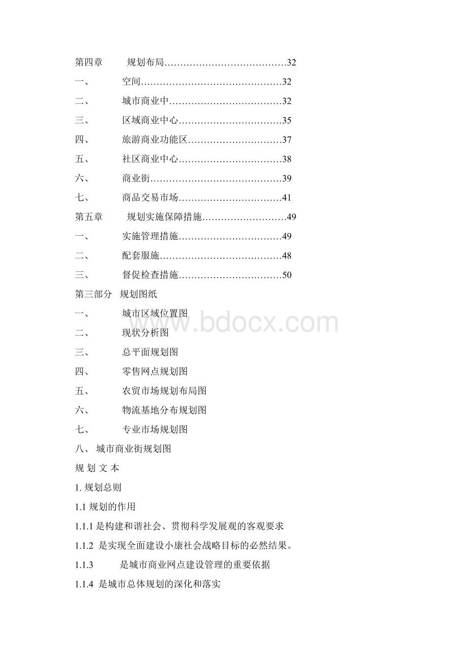 延安市城市商业网点规划.docx_第2页