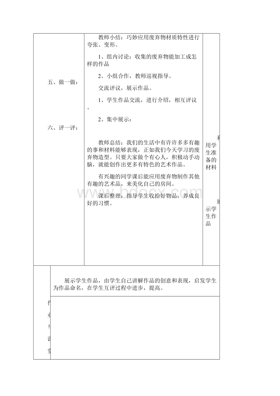 新版八年级下美术整本教案.docx_第3页