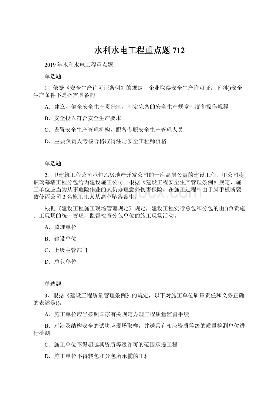 水利水电工程重点题712.docx_第1页