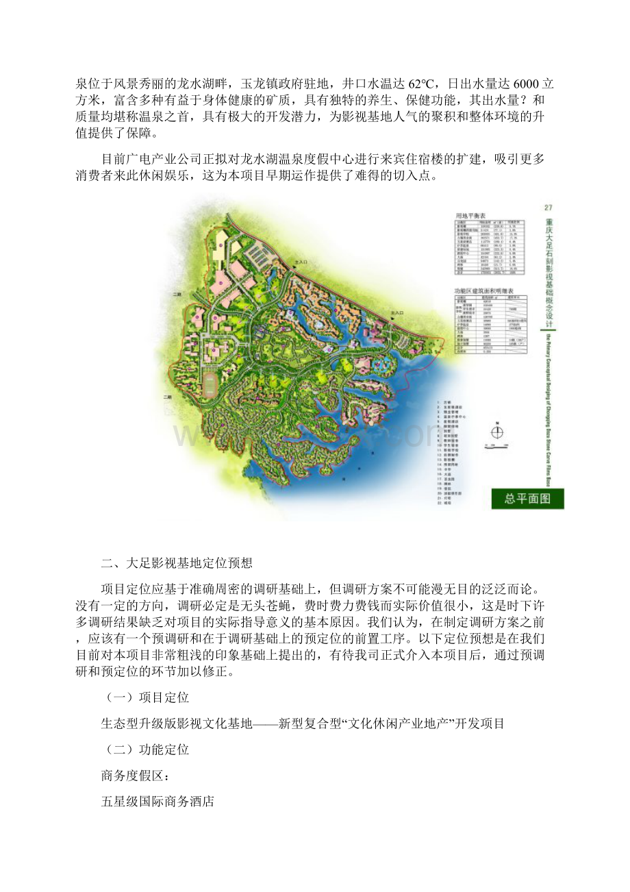 某影视项目策划建议书.docx_第3页