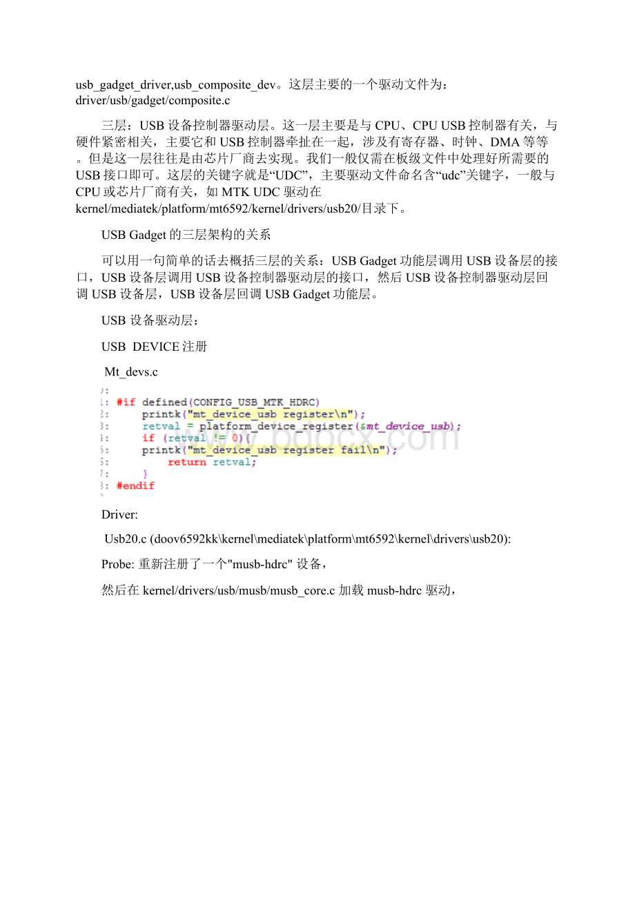 Android usb流程分析Word文档格式.docx_第2页