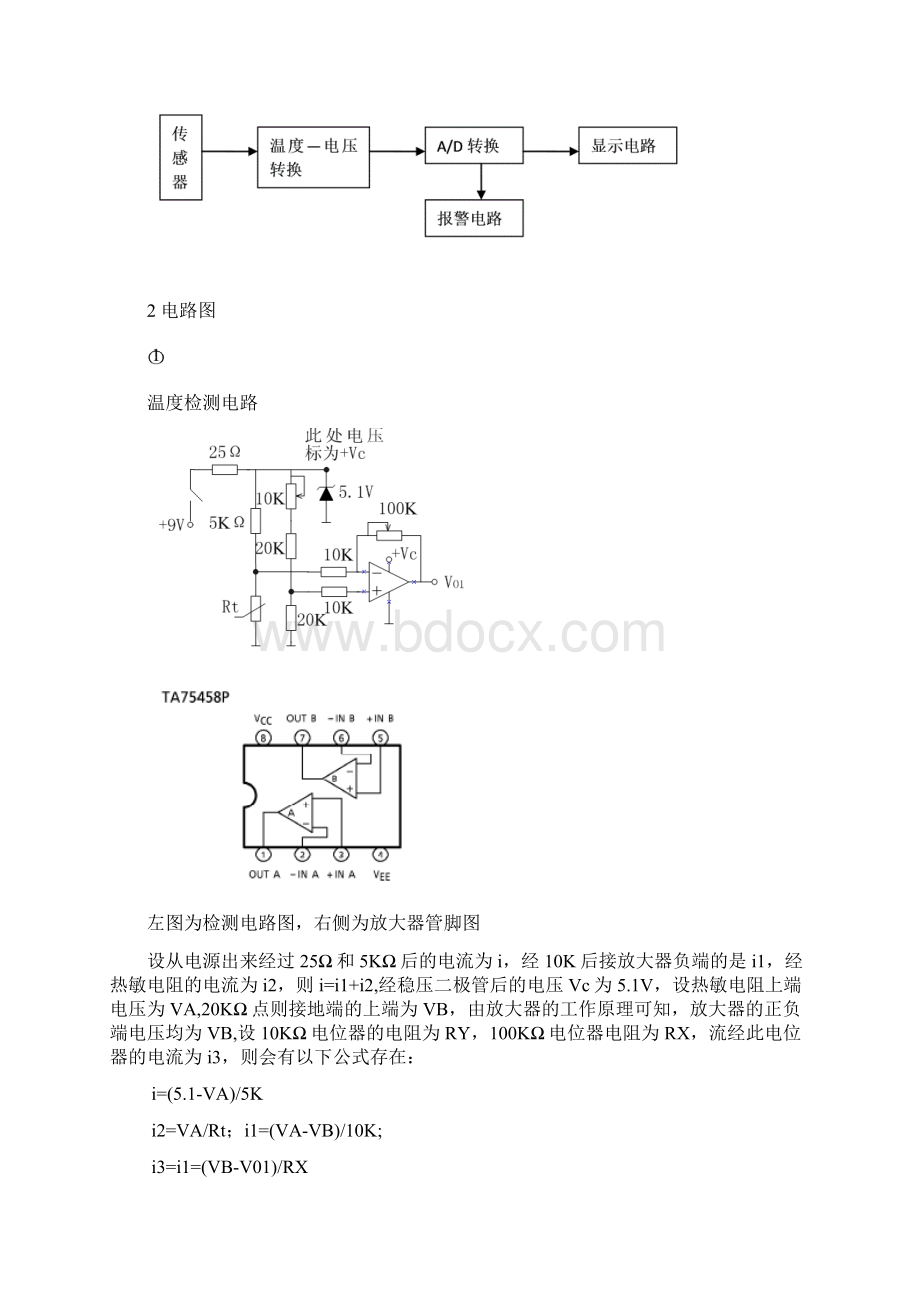 电子设计Word文档格式.docx_第3页