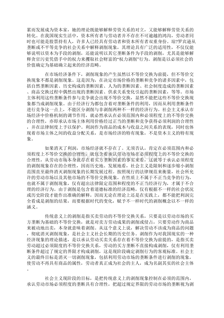 马克思资本论读书心得范文五篇Word文档下载推荐.docx_第2页