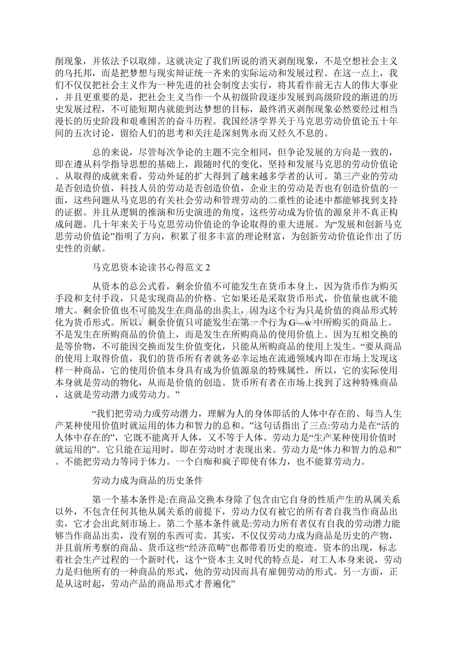 马克思资本论读书心得范文五篇Word文档下载推荐.docx_第3页