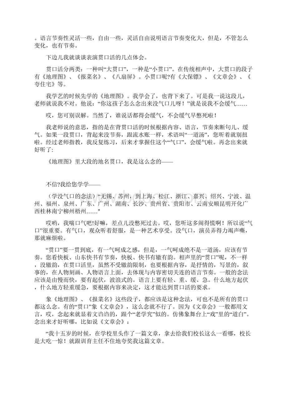 贯口表演方法.docx_第3页