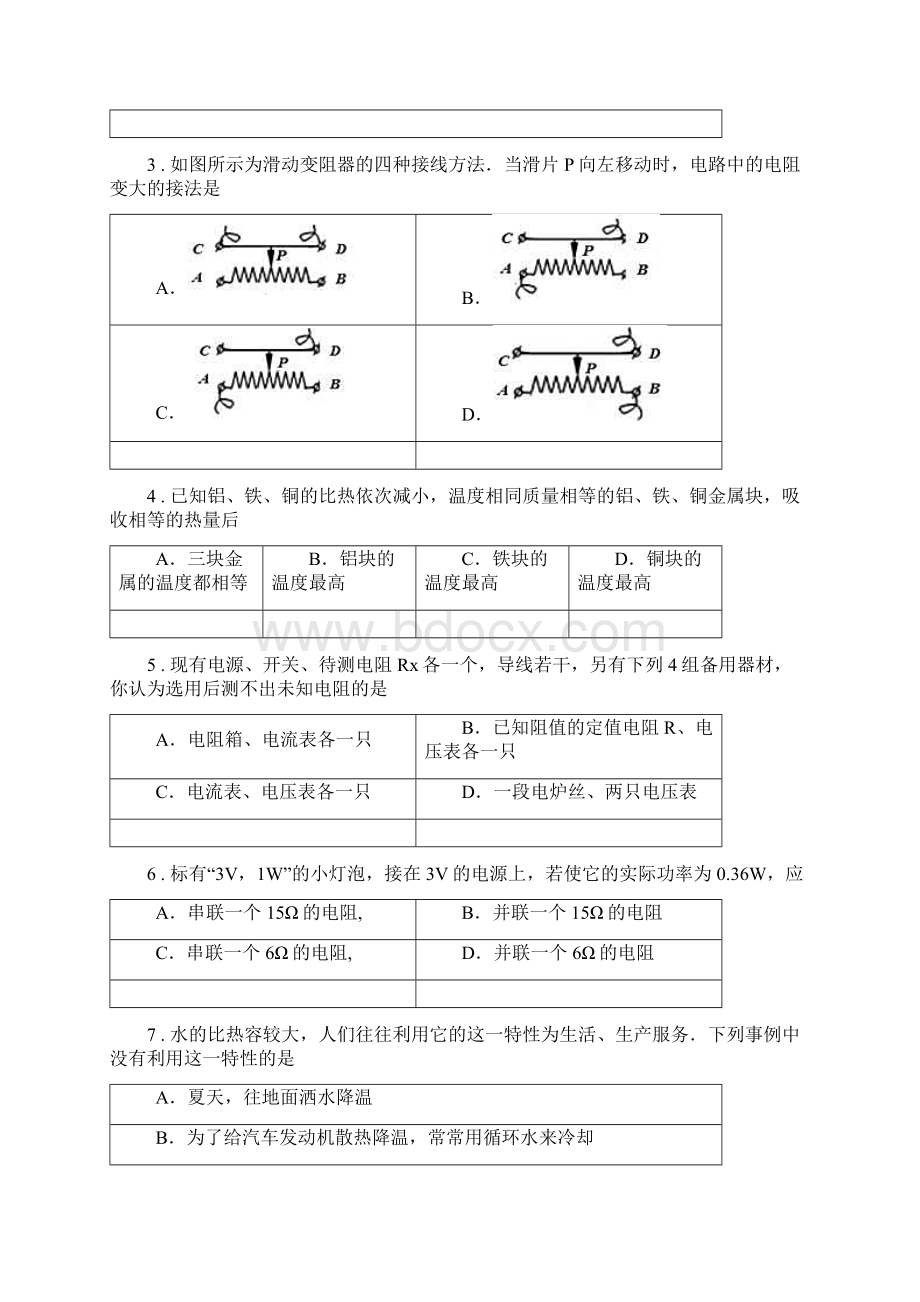 新人教版九年级上学期期末考试物理试题A卷新版.docx_第2页