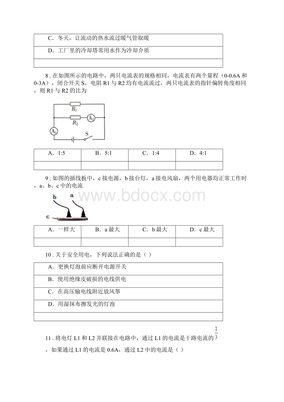 新人教版九年级上学期期末考试物理试题A卷新版.docx_第3页