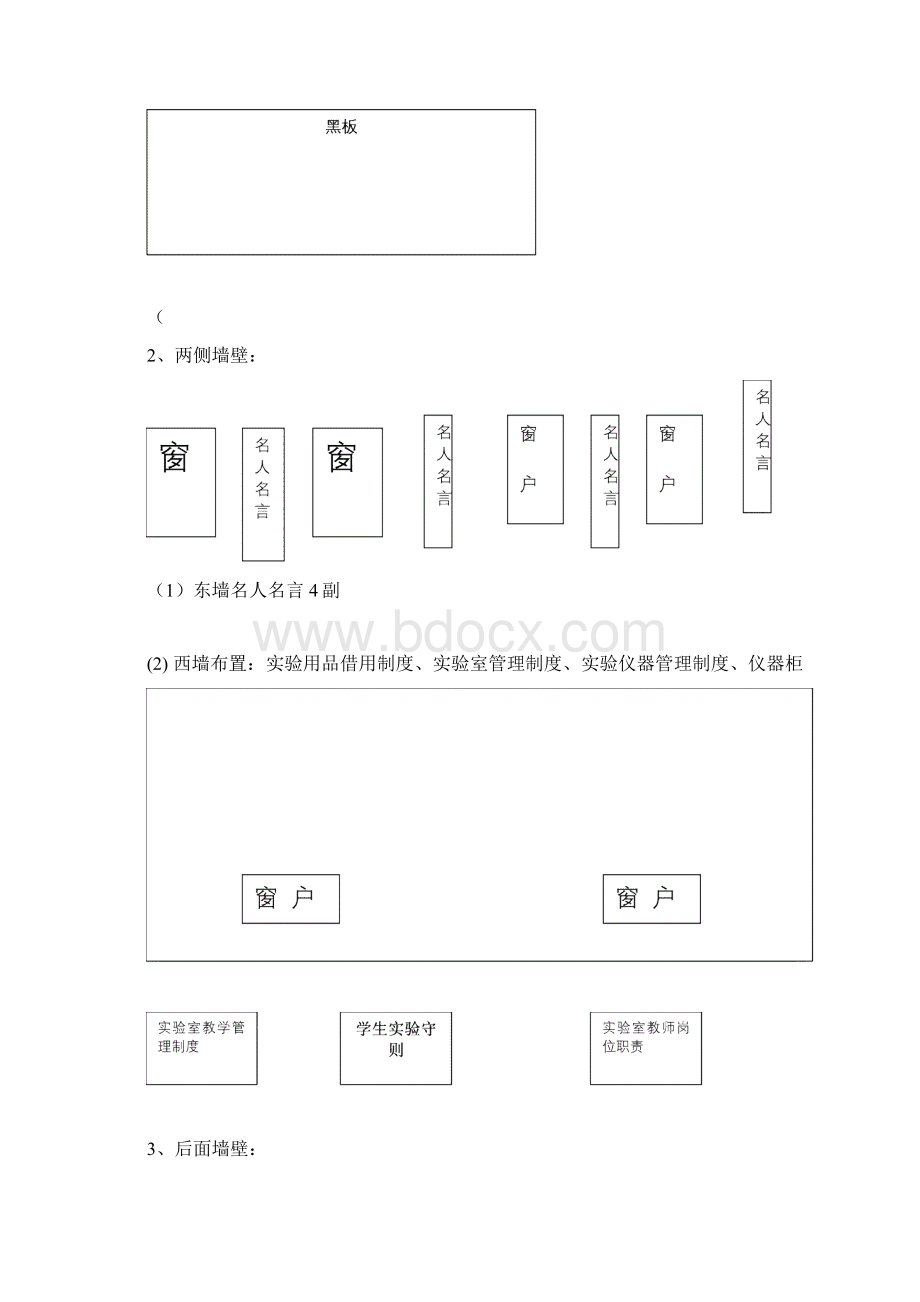 科学实验室教室布置方案设计设计.docx_第3页