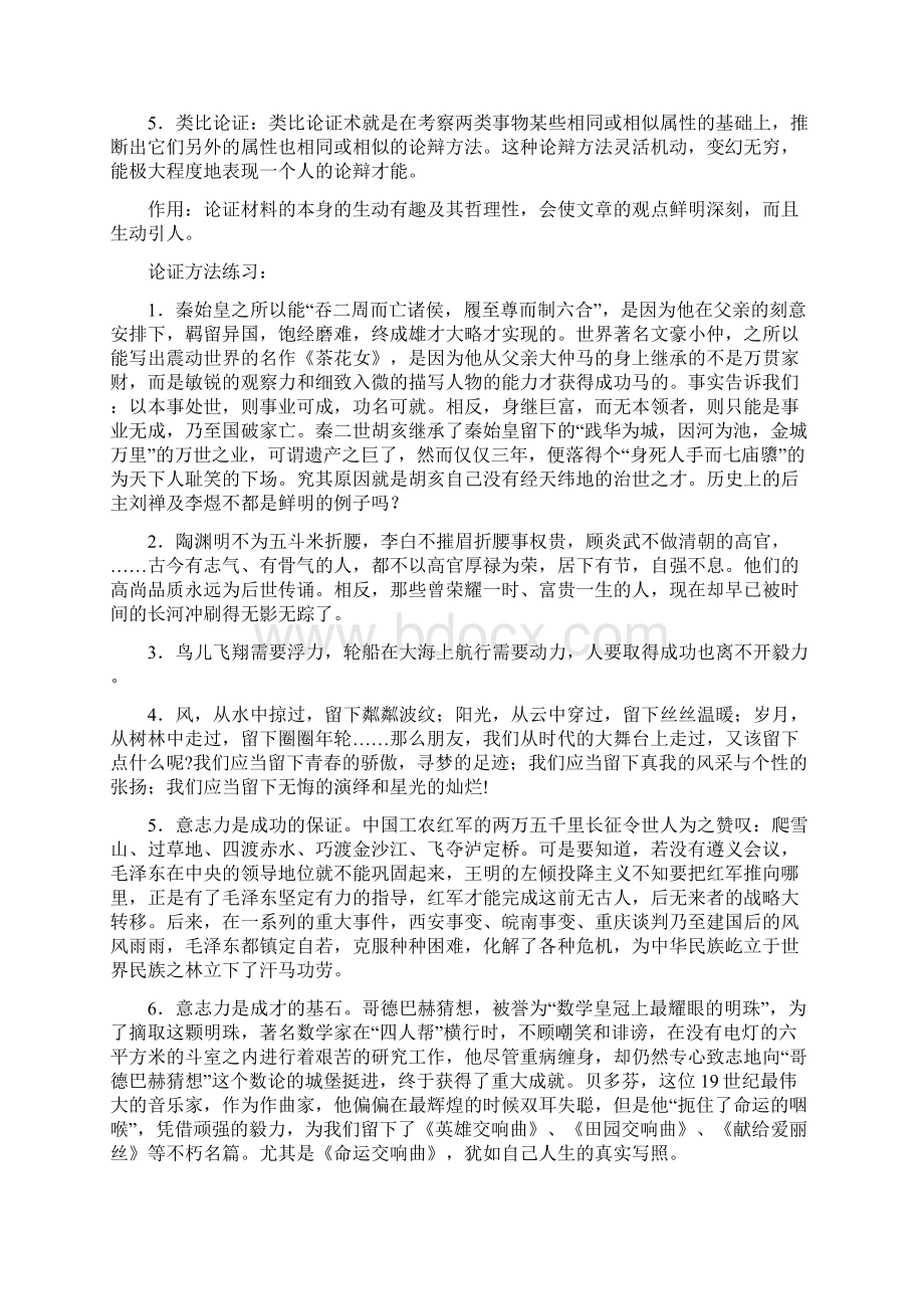 论证方法及练习含答案答题思路文档格式.docx_第2页