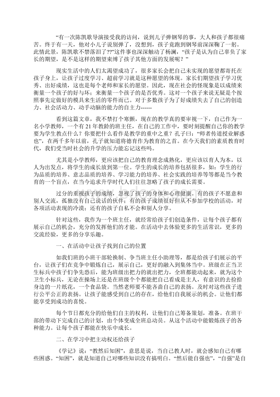 《成长》读后感精选多篇.docx_第2页