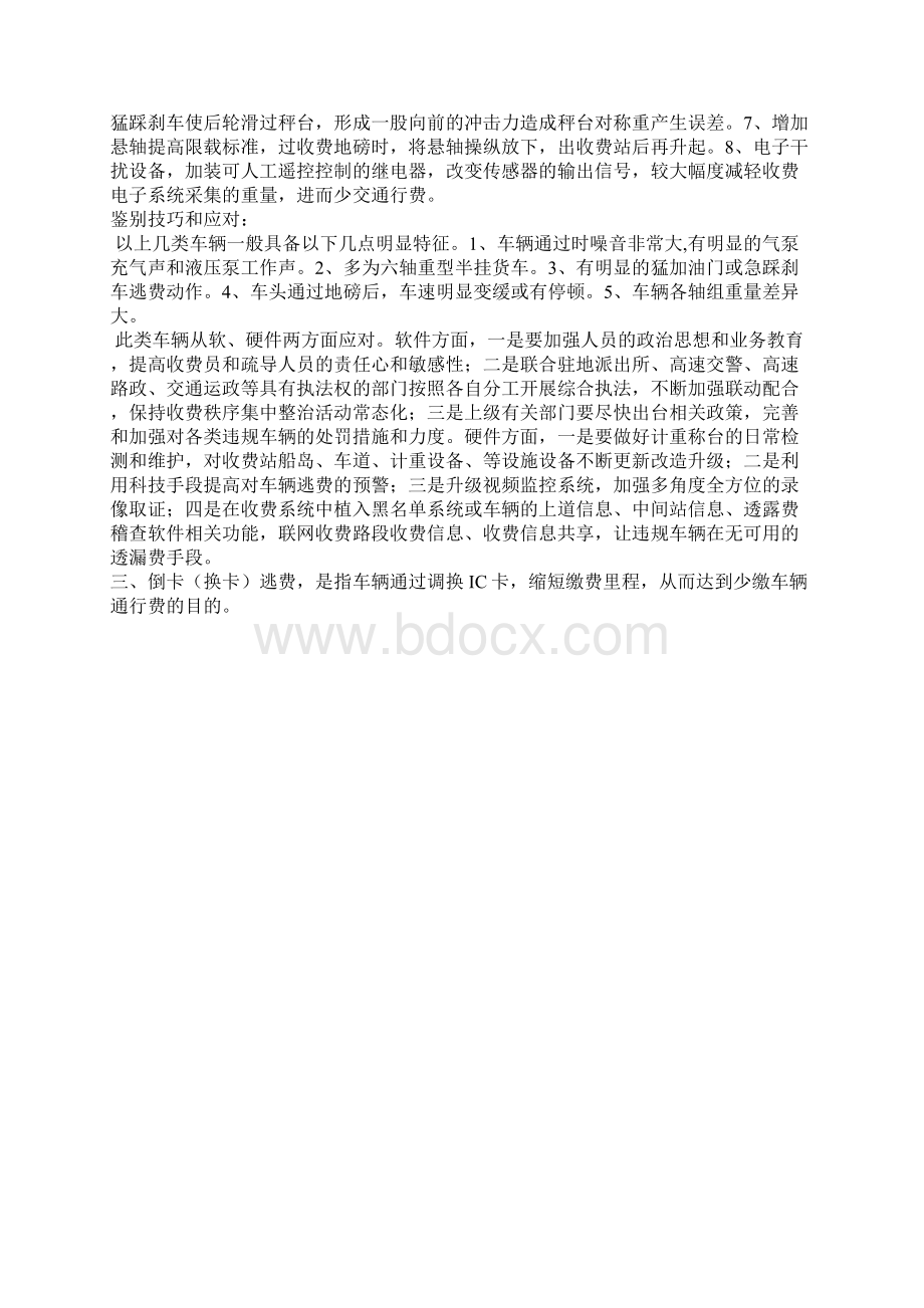 高速公路常见逃费方式及应对浅析文档格式.docx_第2页