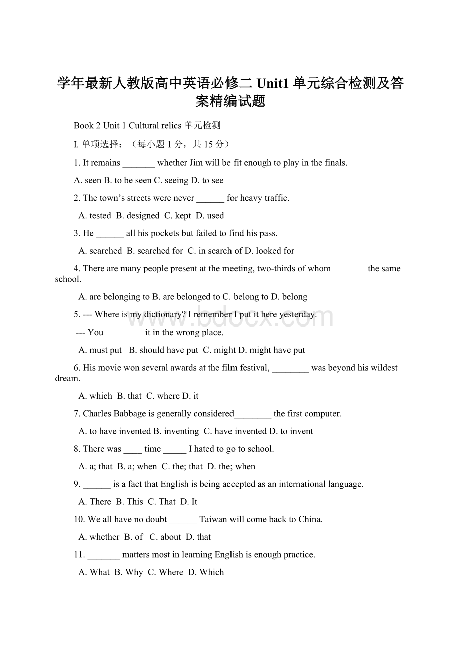 学年最新人教版高中英语必修二Unit1单元综合检测及答案精编试题.docx