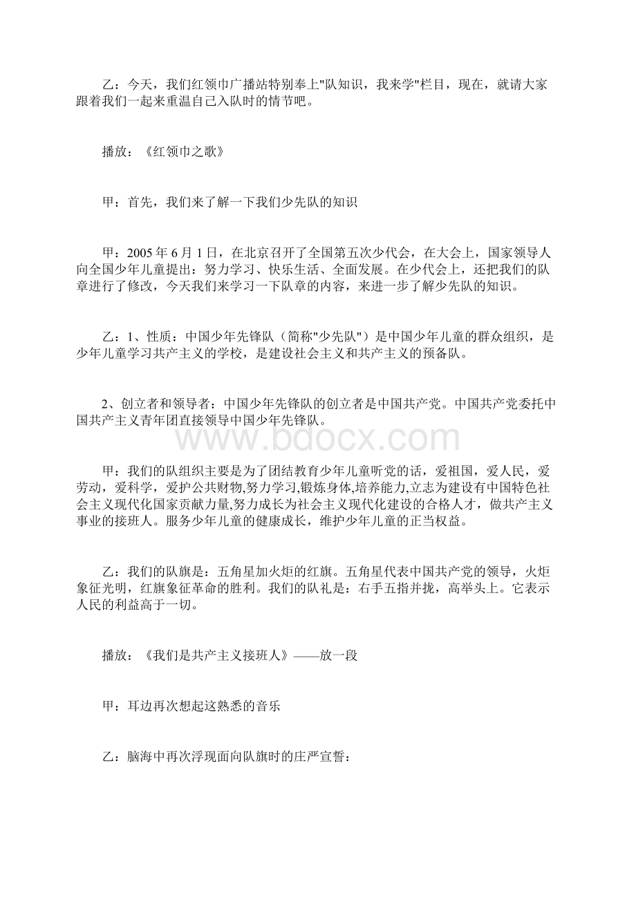 少先队知识广播稿Word格式文档下载.docx_第2页