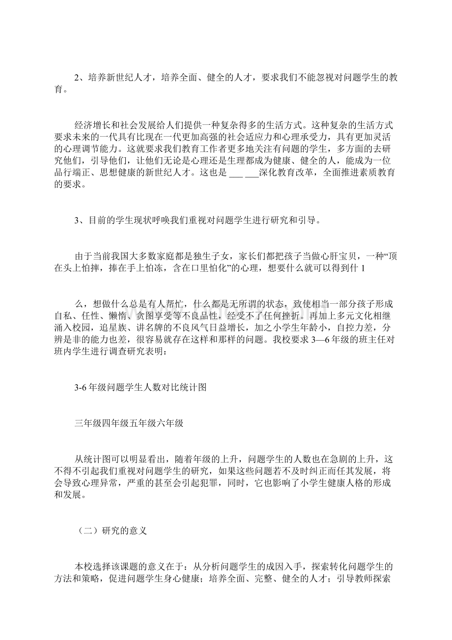 问题学生课题总结报告.docx_第2页