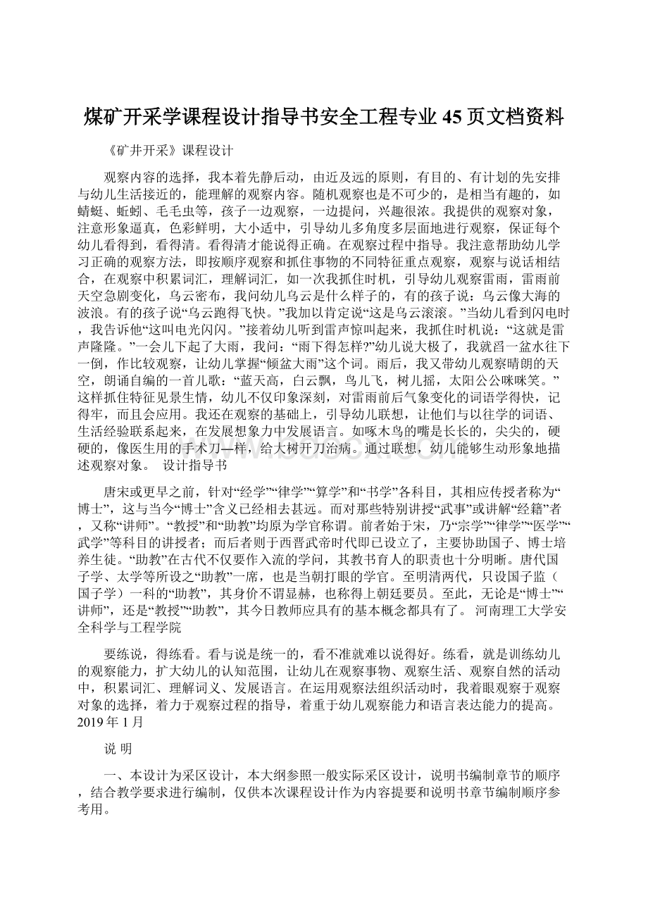 煤矿开采学课程设计指导书安全工程专业45页文档资料.docx